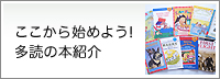 ここから始めよう！多読の本紹介