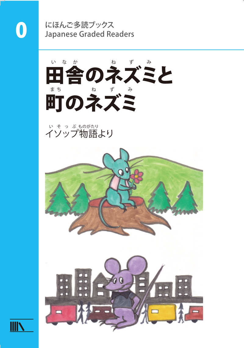 Level 0 Readers - Japanese - Graded Readers - LibGuides at 