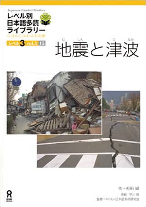 地震と津波