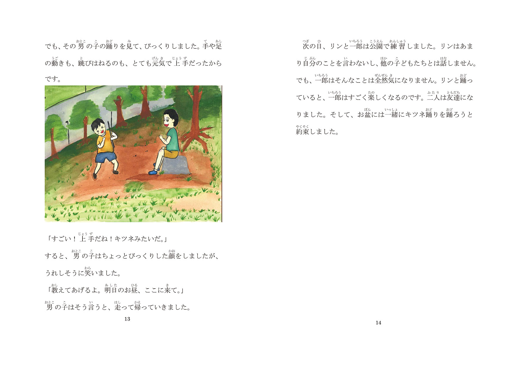 キツネ踊り 姫島の子どもたちがキツネになる日 にほんごたどく