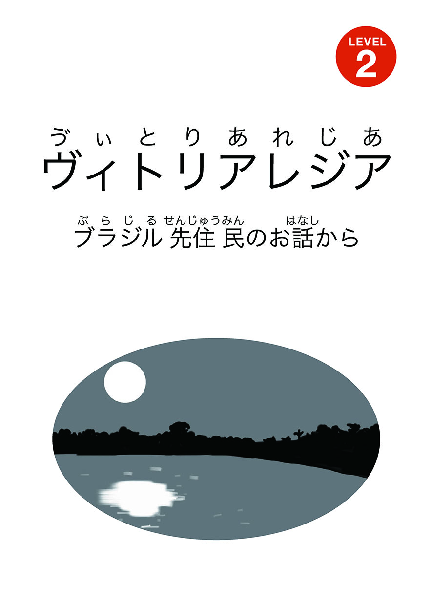 Free Ebooks Level 2 Tadoku Extensive Reading Resources 