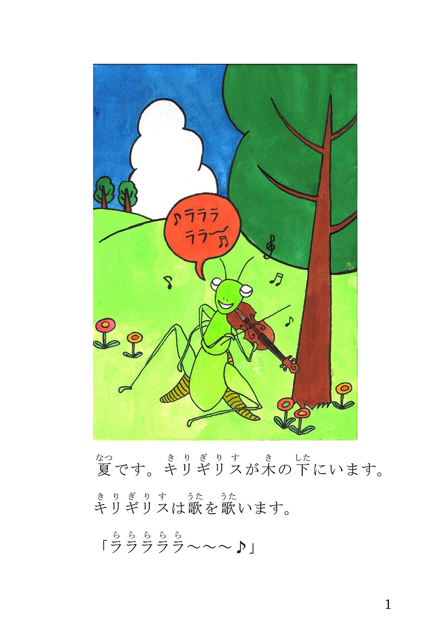 印刷物ポスター 「ありとキリギリス」アンティーク/コレクションその他