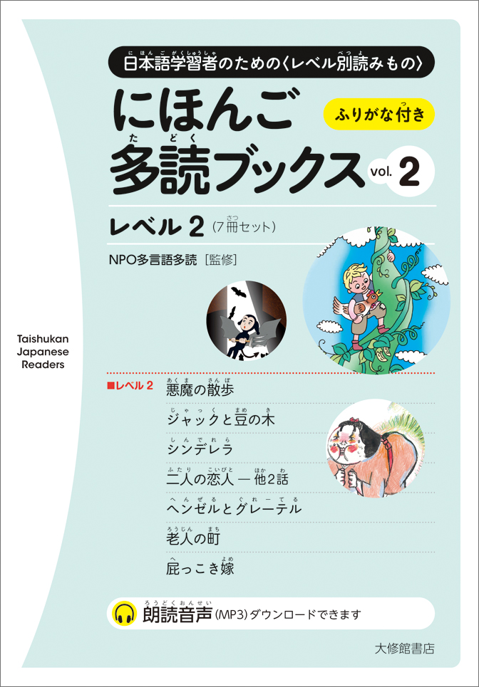 にほんご多読ブックス vol. 2