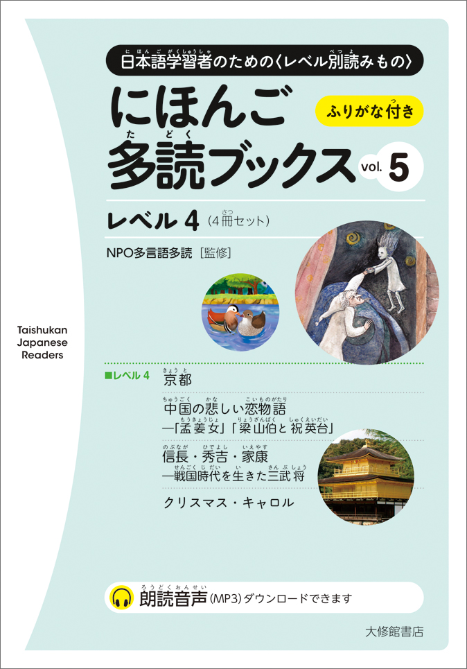 にほんご多読ブックス vol. 5