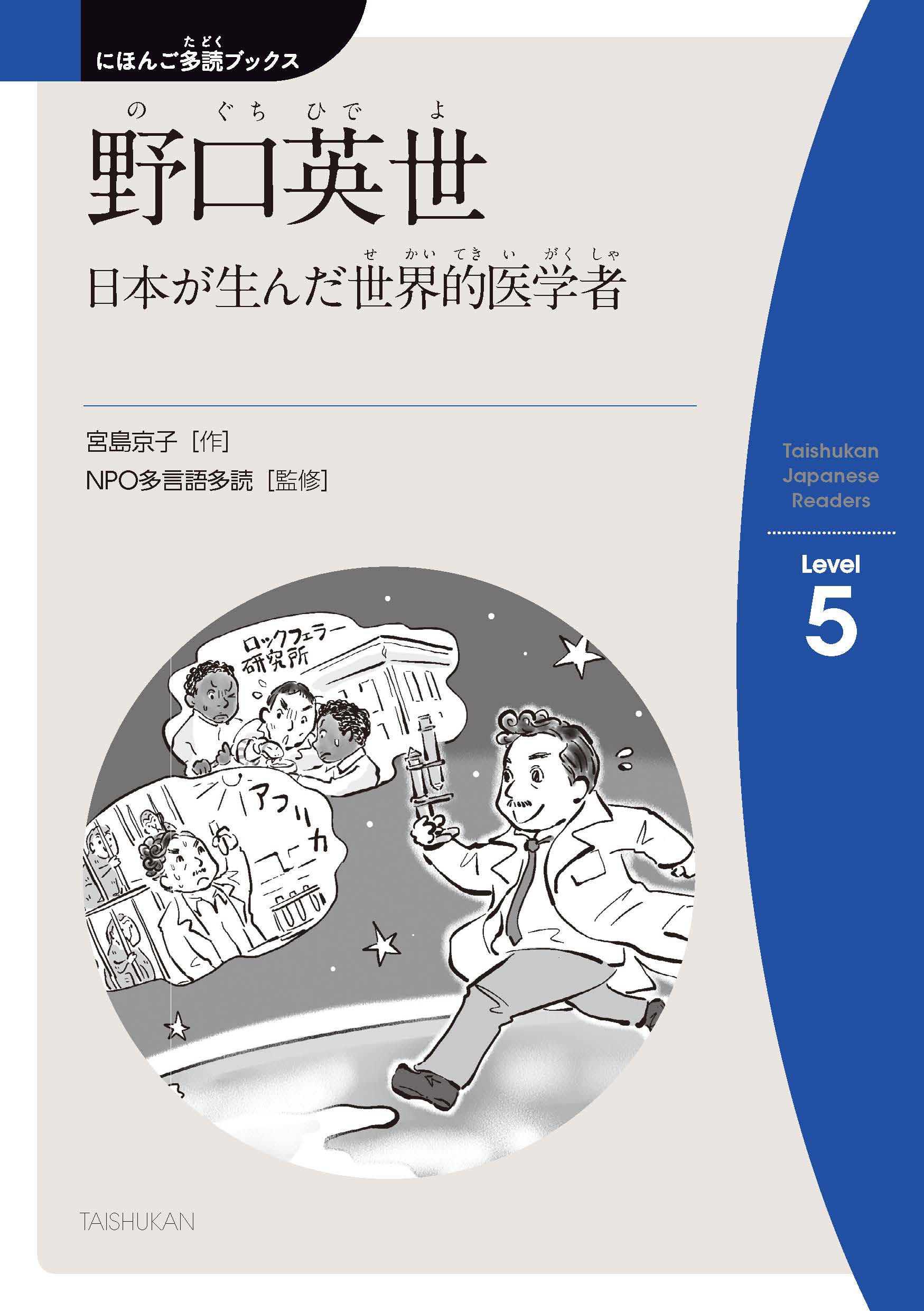 Read Level 5 Tadoku Extensive Reading Resources Research Read Level 5 Tadoku Extensive Reading Resources Research