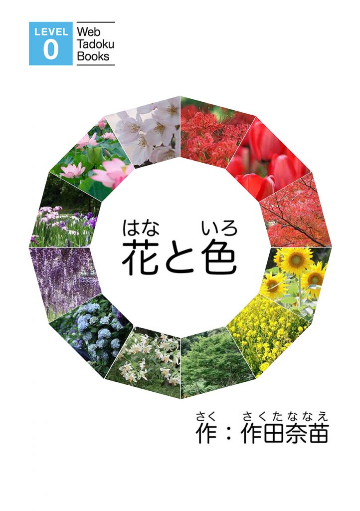 日本の花本 Amazon.co.jp: 和花: 日本の花・伝統の花 (花の事典) : 講談社
