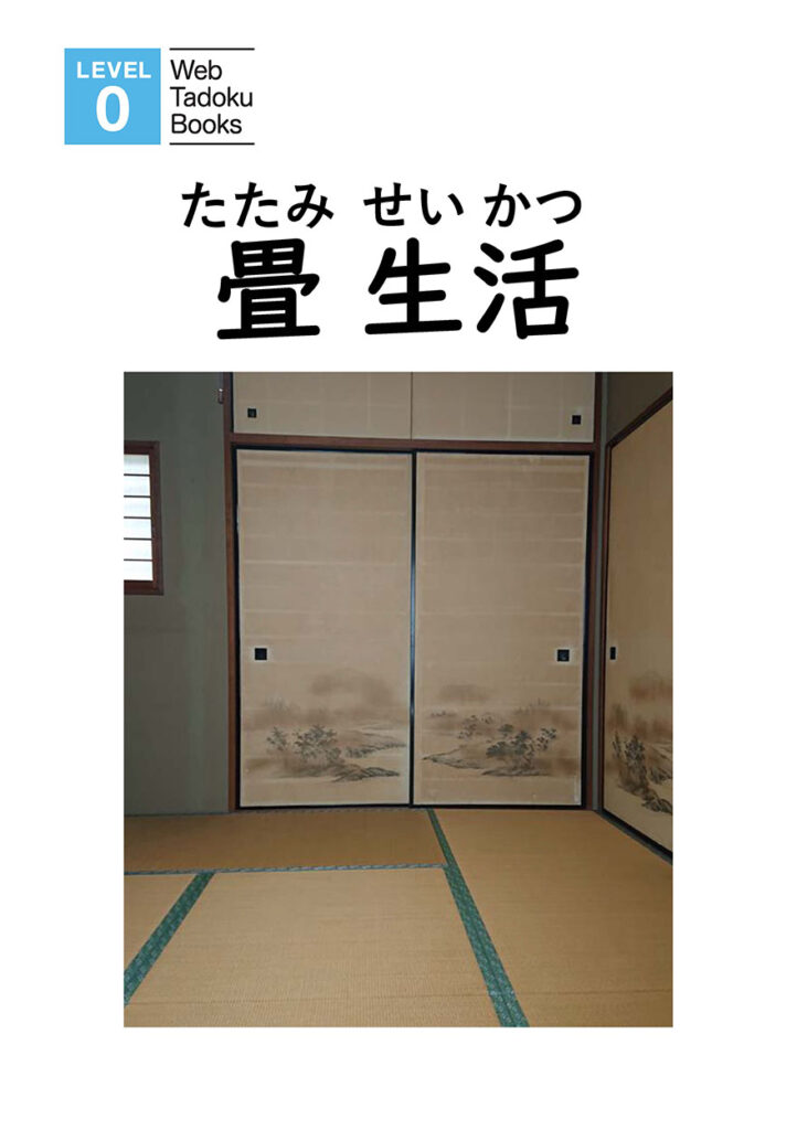 w0010t-tatami-722x1024.jpg