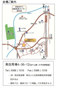 しんじゅくNPO協働推進センター地図