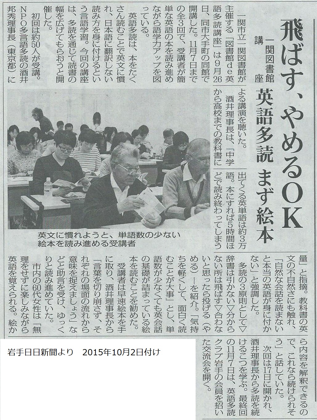 一関図書館開催 図書館de英語多読講座 が2015年10月2日 岩手日日新聞で紹介されました Npo多言語多読